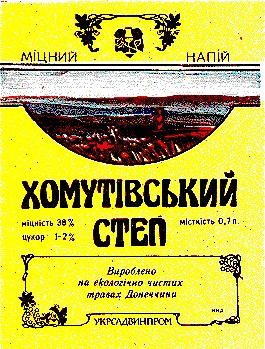 хомутівський степ міцний напій