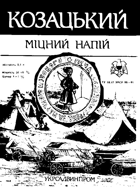 козацький міцний напій