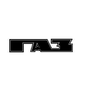 газ