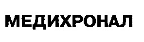 медихронал