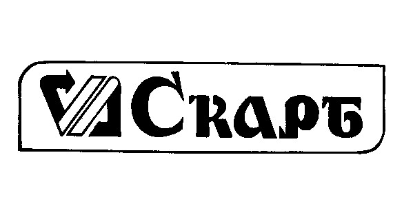 скарб