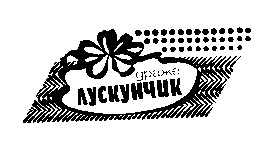 драже лускунчик