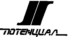 потенциал п