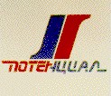 потенциал п