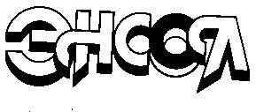 энсол