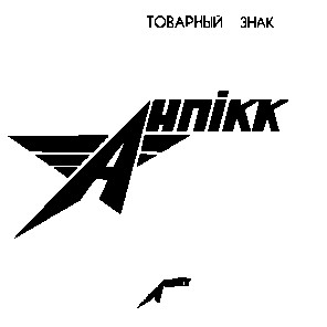 анпікк