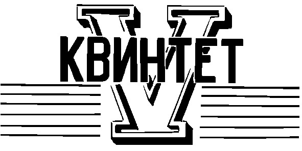 квинтет v