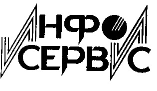 інфосервіс инфосервис