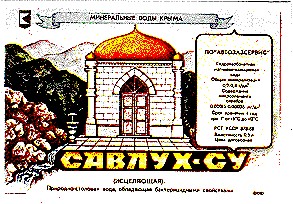савлух- су
