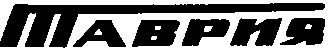 таврия