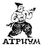 атриум