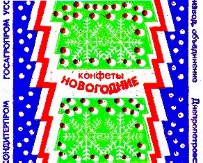 новогодние конфеты