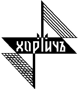 хортичь
