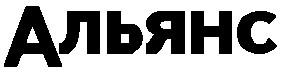 альянс