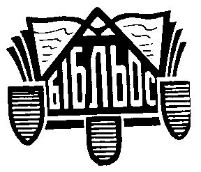 бібльос