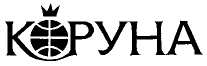 коруна