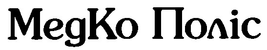 медко поліс megko