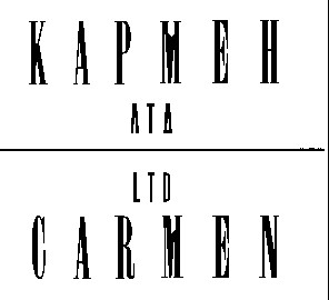 кармен carmen лтд ltd