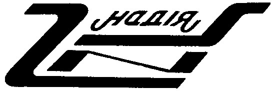 надія