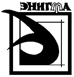 энигма э