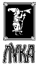 лука