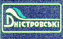 дністровські