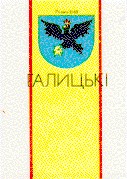 галицькі