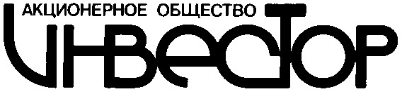 ИНВЕСТОР
