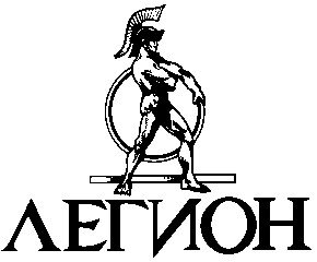 легион