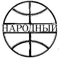 народный
