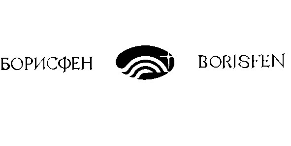 борисфен borisfen