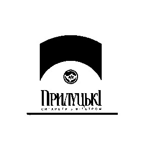 прилуцькі