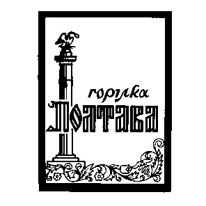 полтава