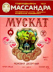 массандра мускат розовый десертный рожевий десертний