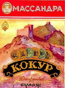 массандра кокур десертный сурож
