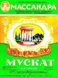 массандра мускат белый южнобережный