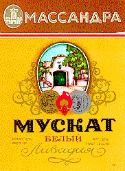 массандра мускат белый ливадия