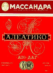 массандра алеатико аю-даг аю даг аюдаг