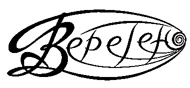 веретено