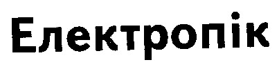 електропік