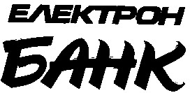 електронбанк електрон банк