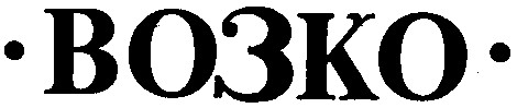 возко