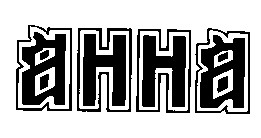 анна