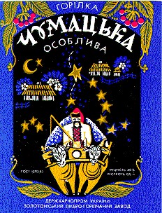 чумацька особлива горілка