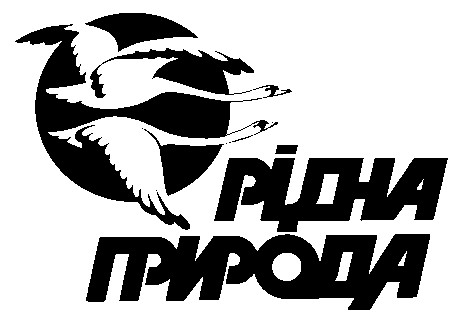 рідна природа
