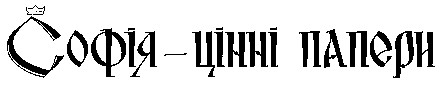 софія - цінні папери