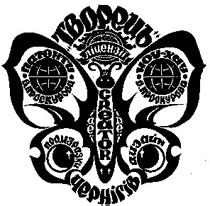 творець creator чернігів