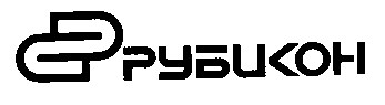 рубикон