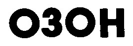 озон