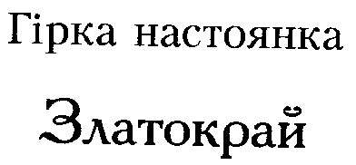 златокрай